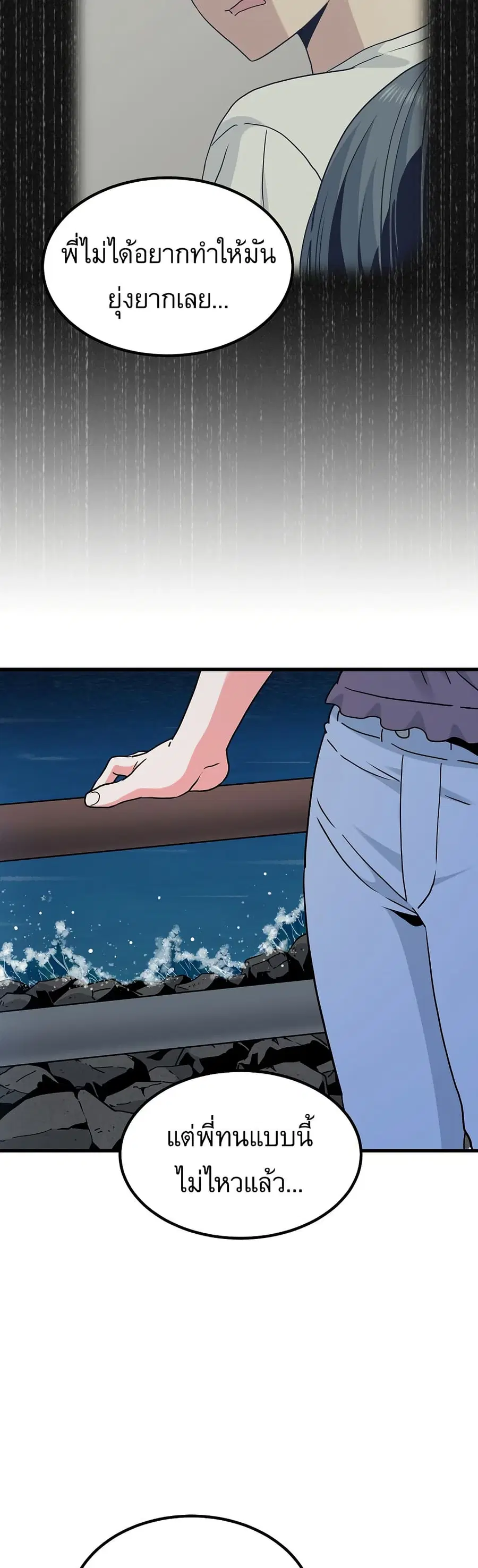 The Turning Point ตอนที่ 48 — page 20 of 60