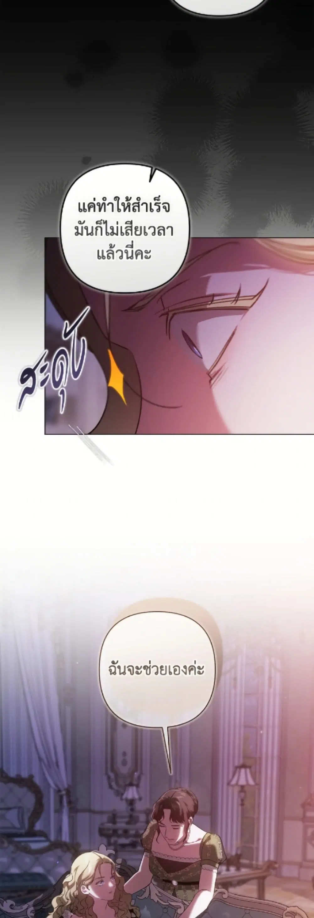 The Broken Ring – This Marriage Will Fail Anyway ตอนที่ 120 — page 33 of 52