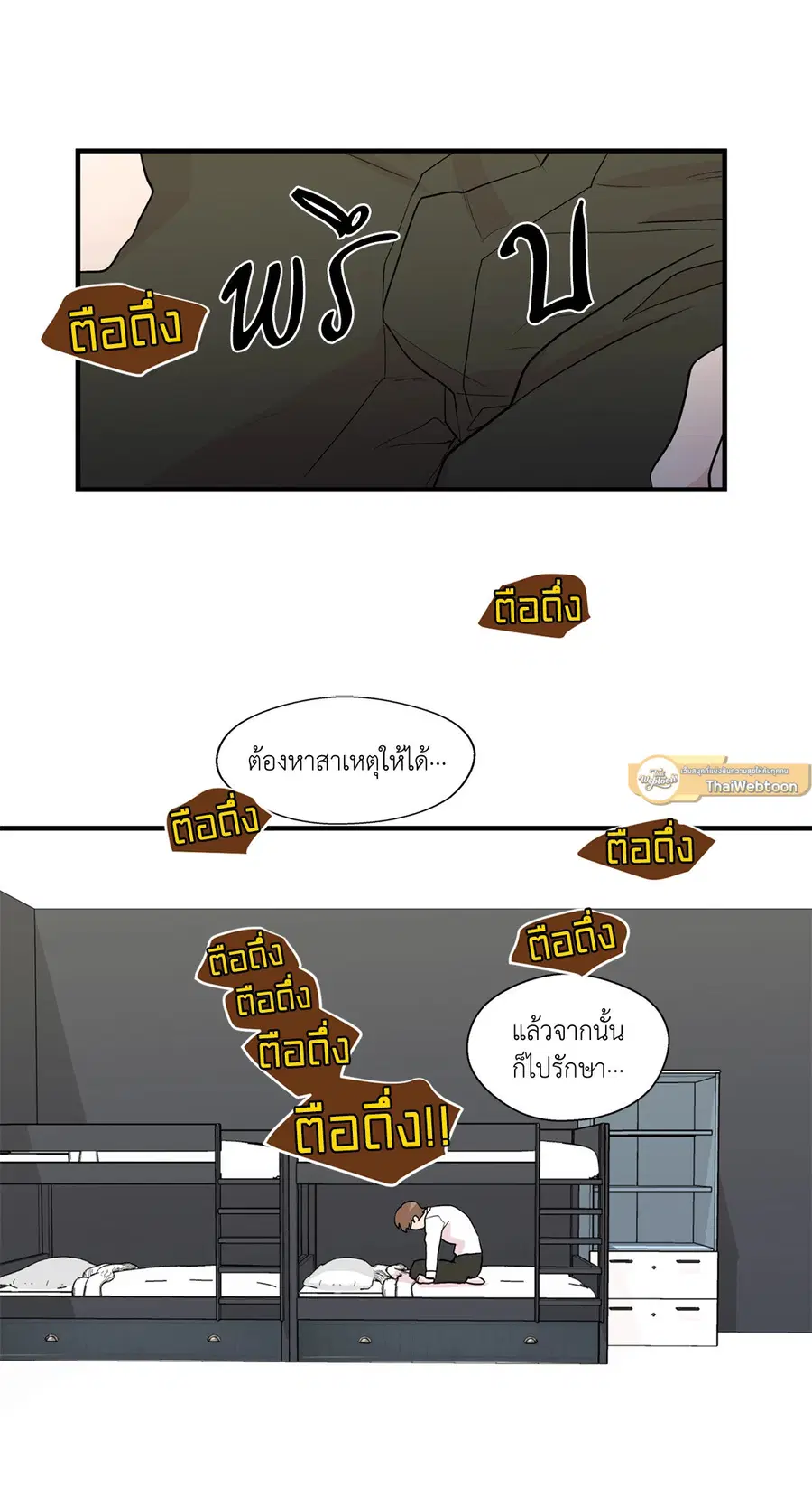 A Man of Virtue ตอนที่ 3 — page 7 of 49