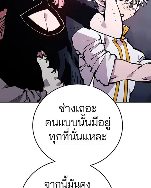 The Player ตอนที่ 78 — page 82 of 148