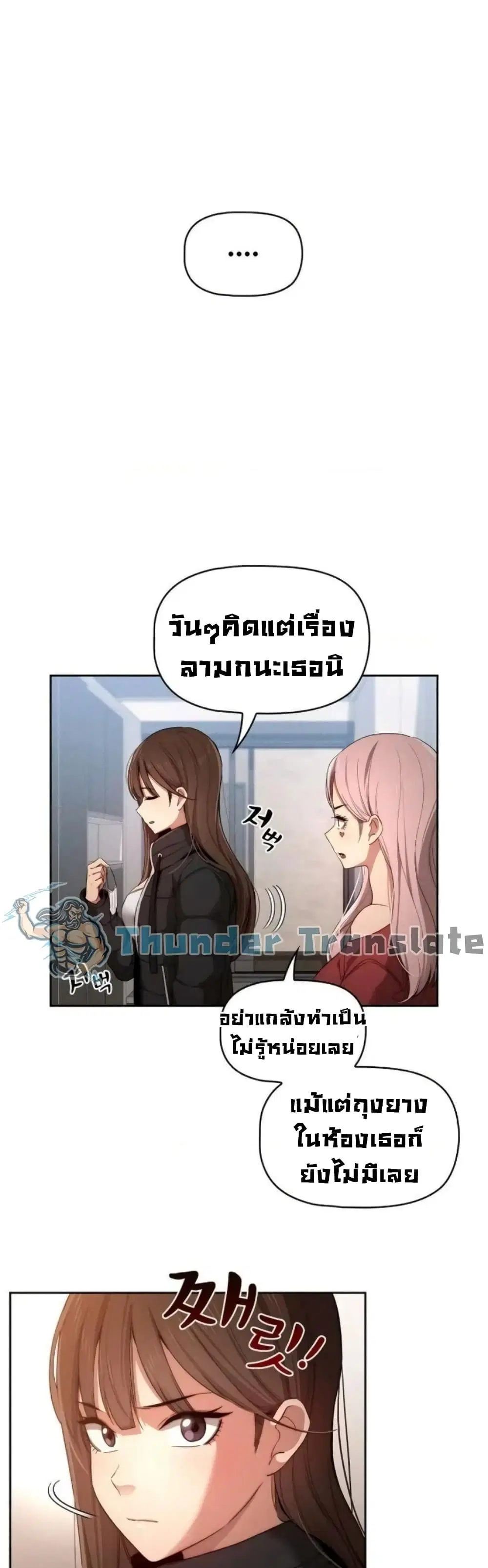 Private Tutoring in These Trying Times ตอนที่ 34 — page 4 of 43