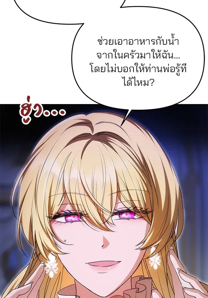 One Husband is Enough – เกมรักจับสามี ตอนที่ 12 — page 14 of 130