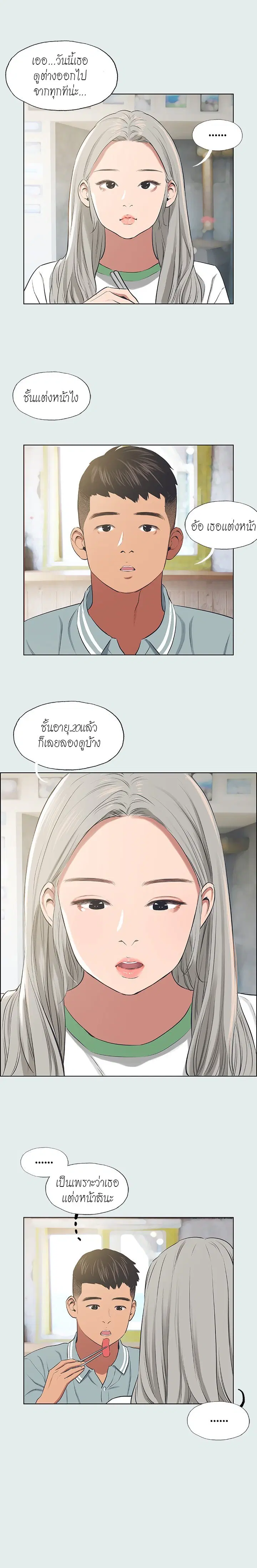 Summer Vacation ตอนที่ 27 — page 9 of 17