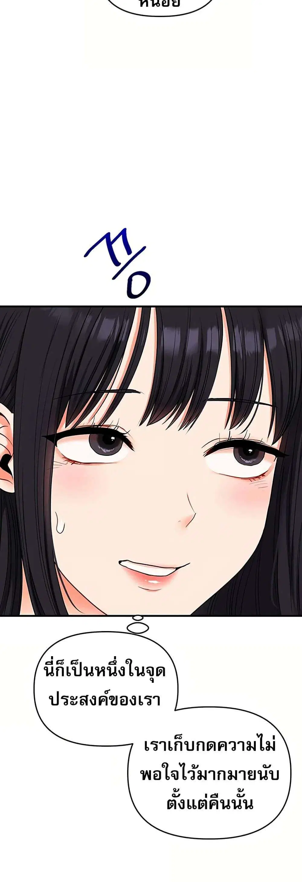 Relationship Reversal ตอนที่ 117 — page 20 of 51