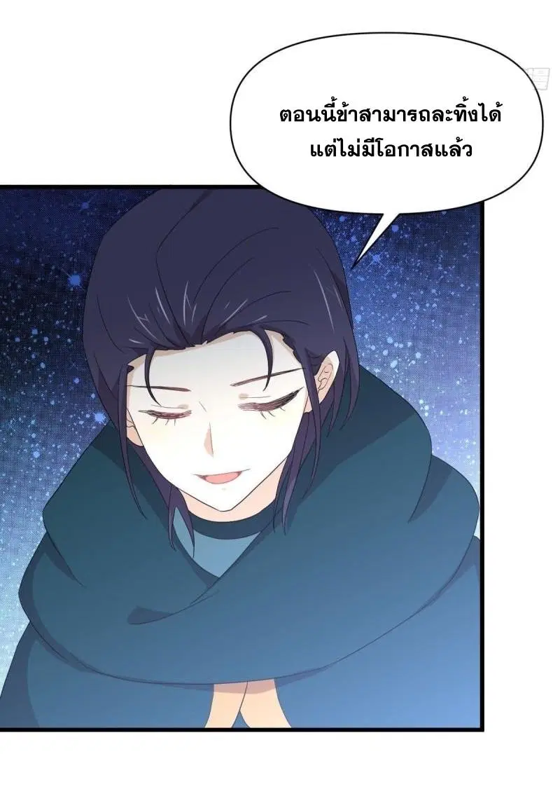 Immortal Swordsman in the Reverse World ตอนที่ 347 — page 25 of 46