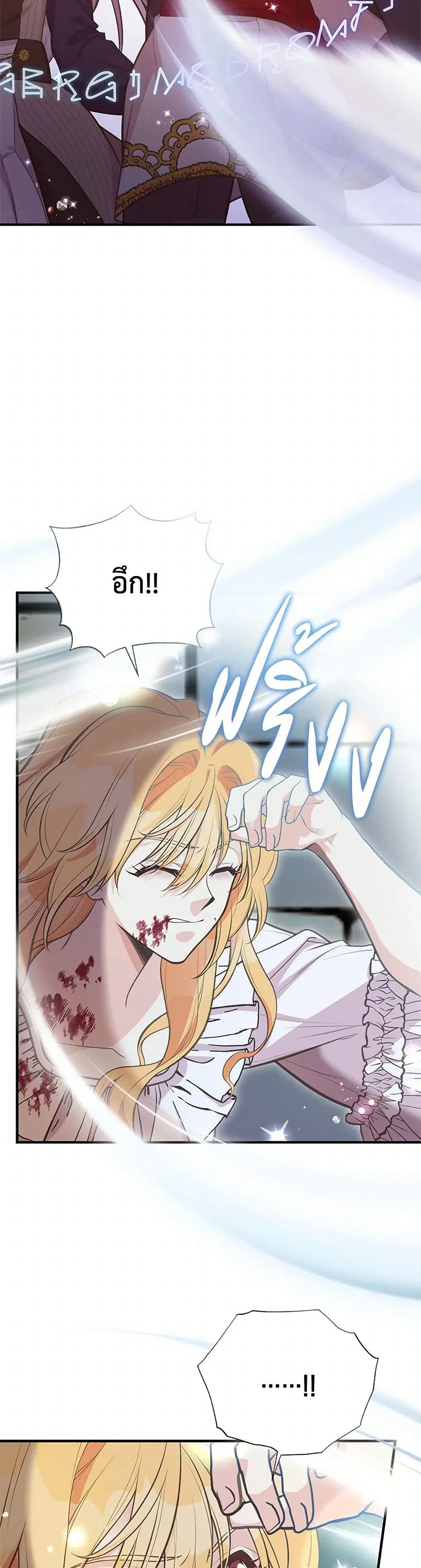My Sister Picked up the Male Lead ตอนที่ 100 — page 13 of 41