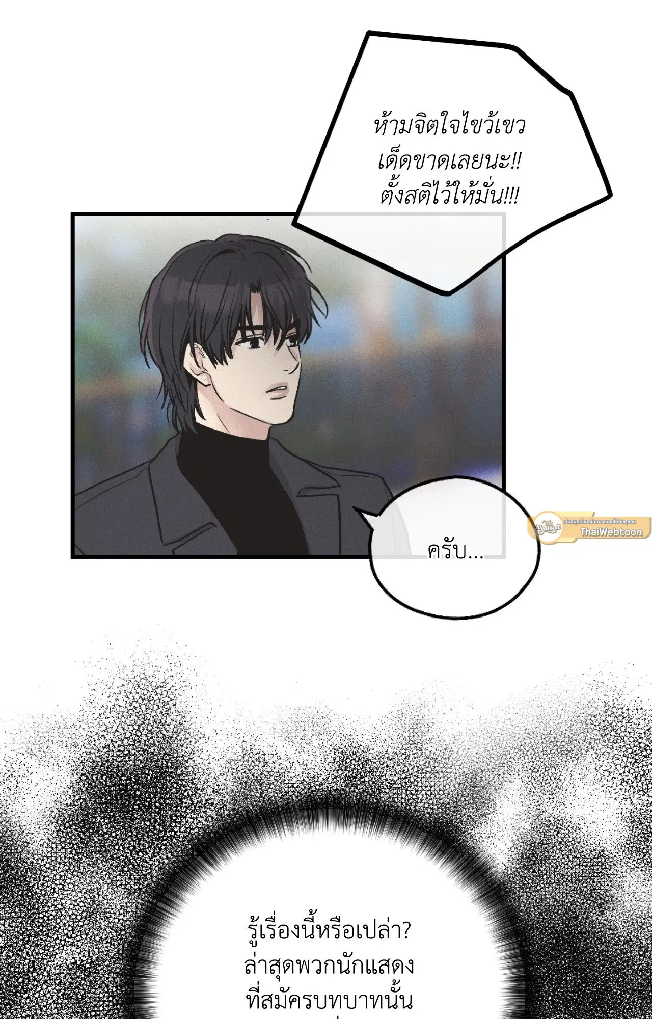 PAYBACK ตอนที่ 95.08 — page 58 of 90
