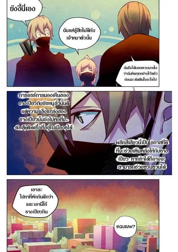 The Last Human ตอนที่ 201.21 — page 10 of 148