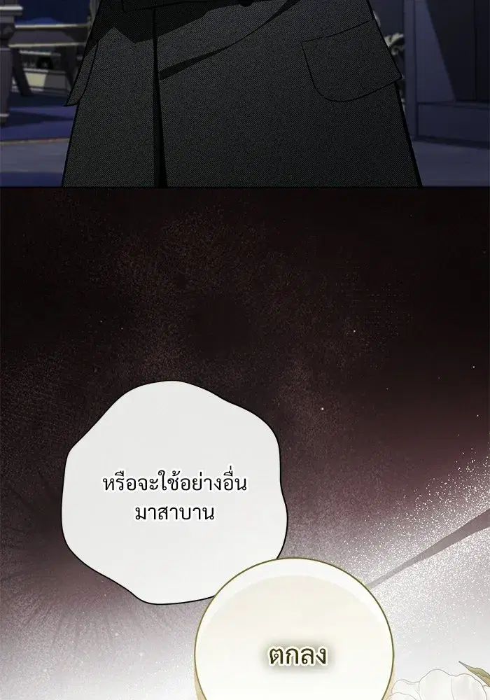 To My Husband’s Mistress ตอนที่ 104 — page 76 of 130