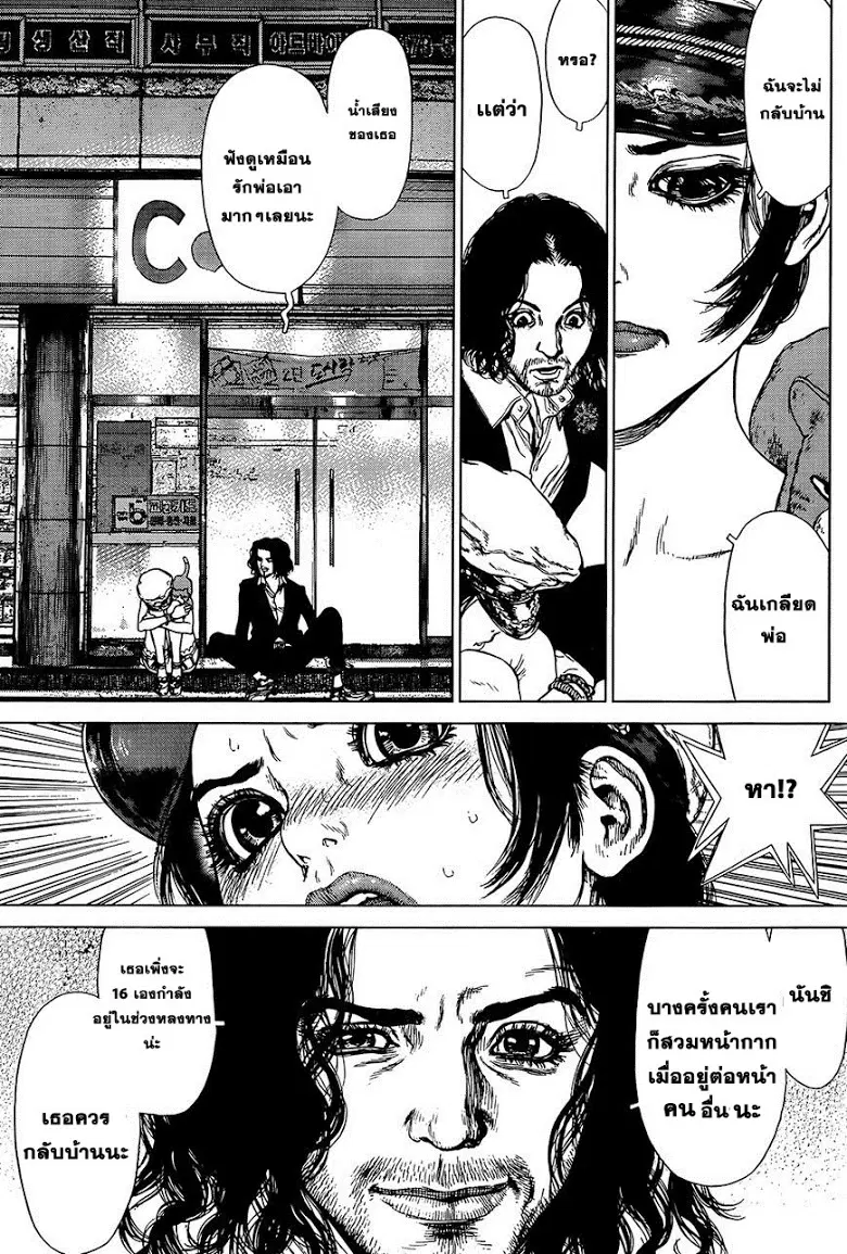 Sun-ken Rock ตอนที่ 127 — page 9 of 27
