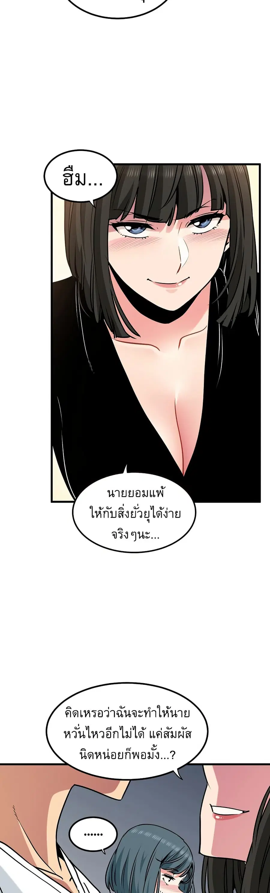 The Turning Point ตอนที่ 75 — page 13 of 50