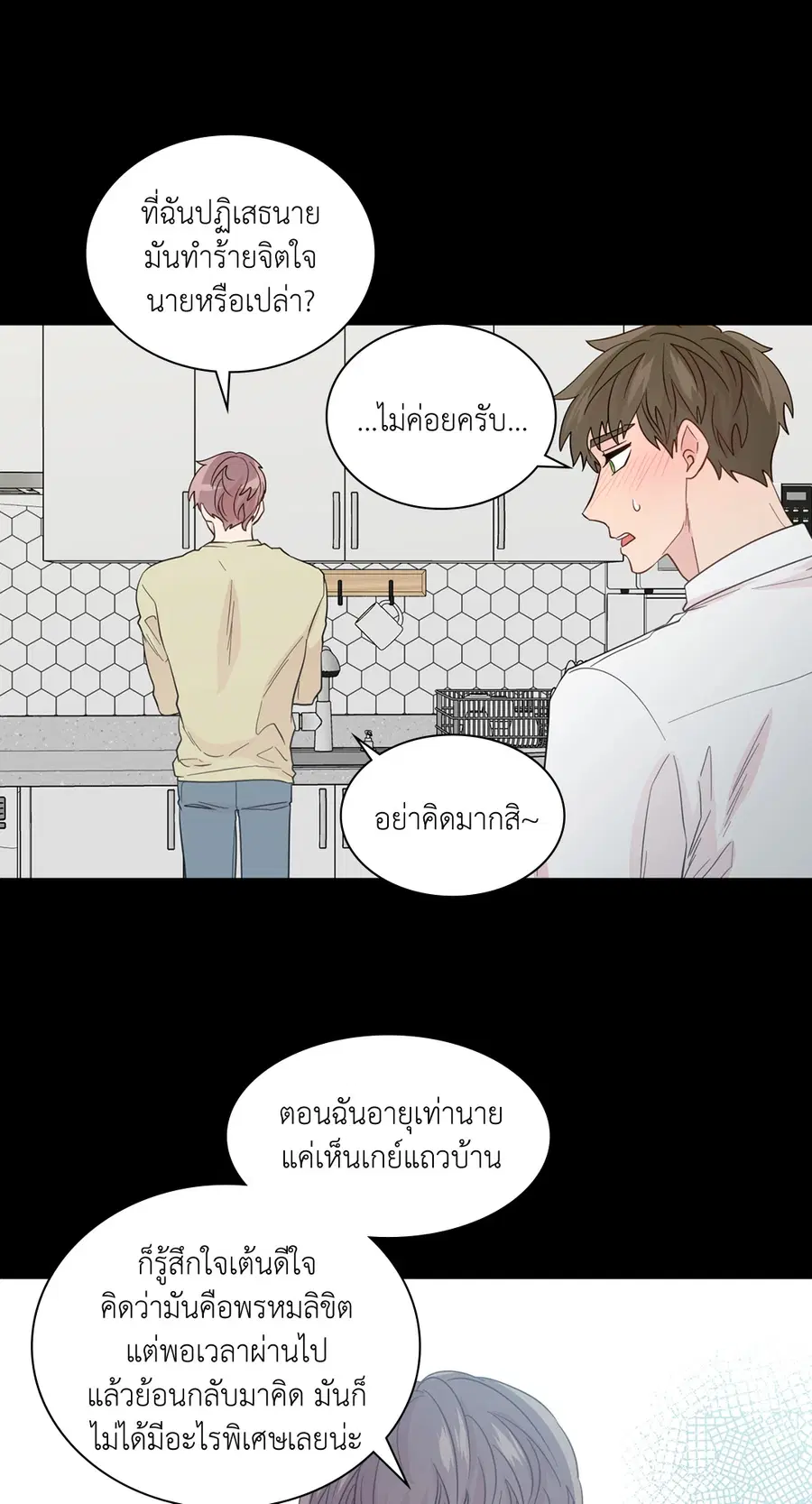 A Man of Virtue ตอนที่ 57 — page 46 of 53