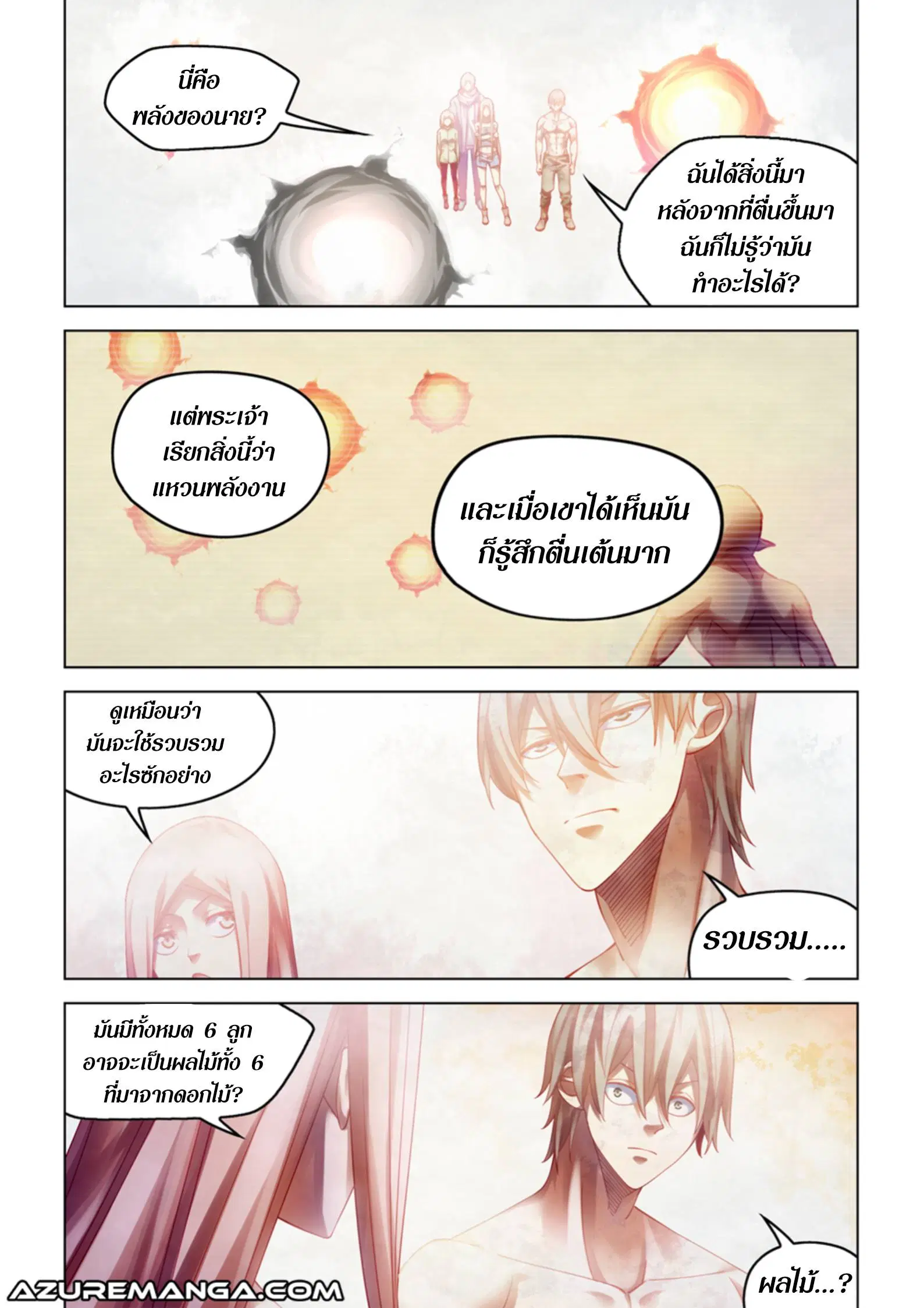 The Last Human ตอนที่ 381 — page 2 of 20