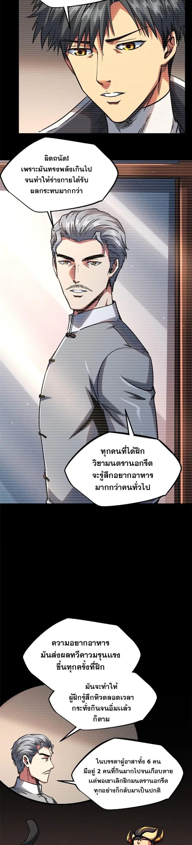 Super God Gene ตอนที่ 109 — page 5 of 18