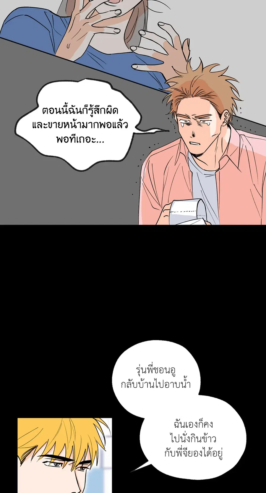 Lucky Paradise ตอนที่ 2 — page 11 of 57