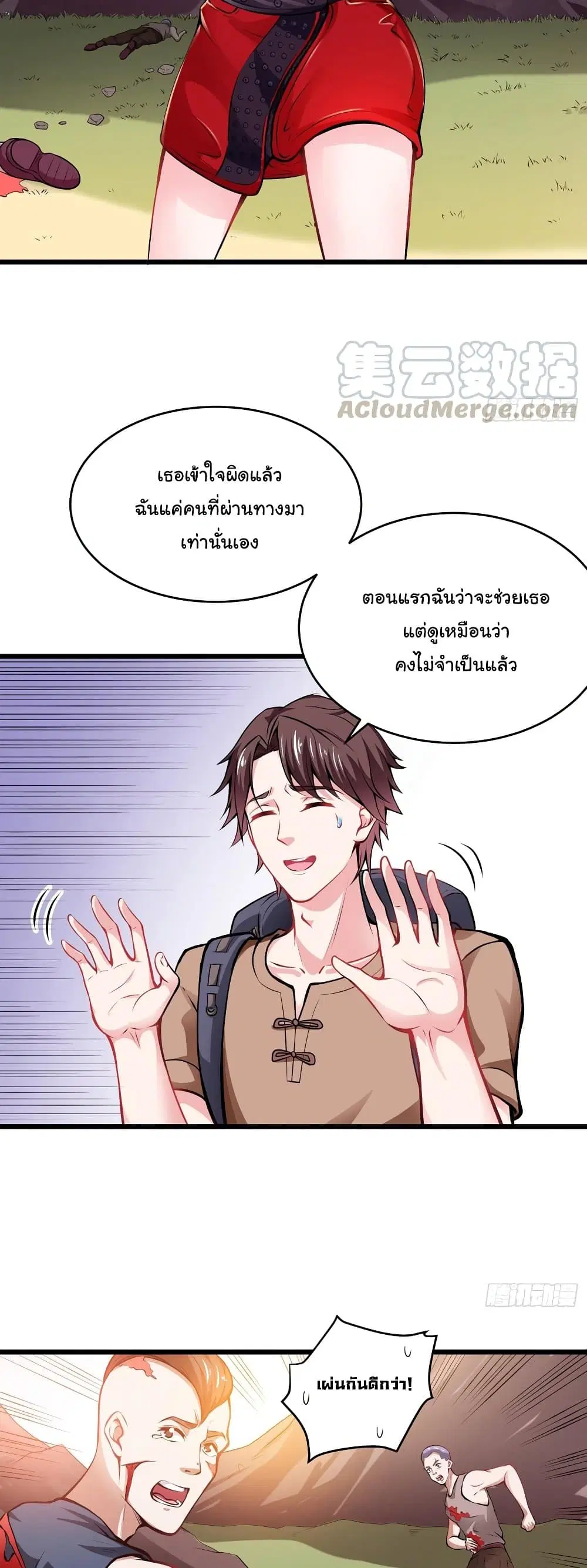 Peerless Doctor in the City ตอนที่ 57 — page 22 of 27