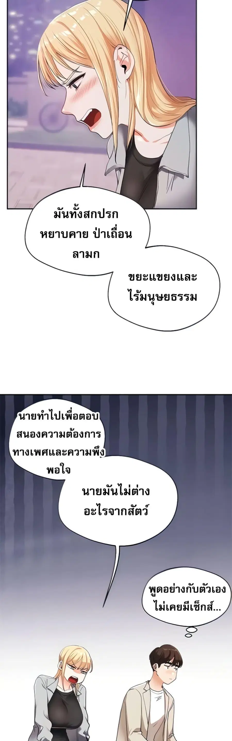 Relationship Reversal ตอนที่ 11 — page 8 of 61