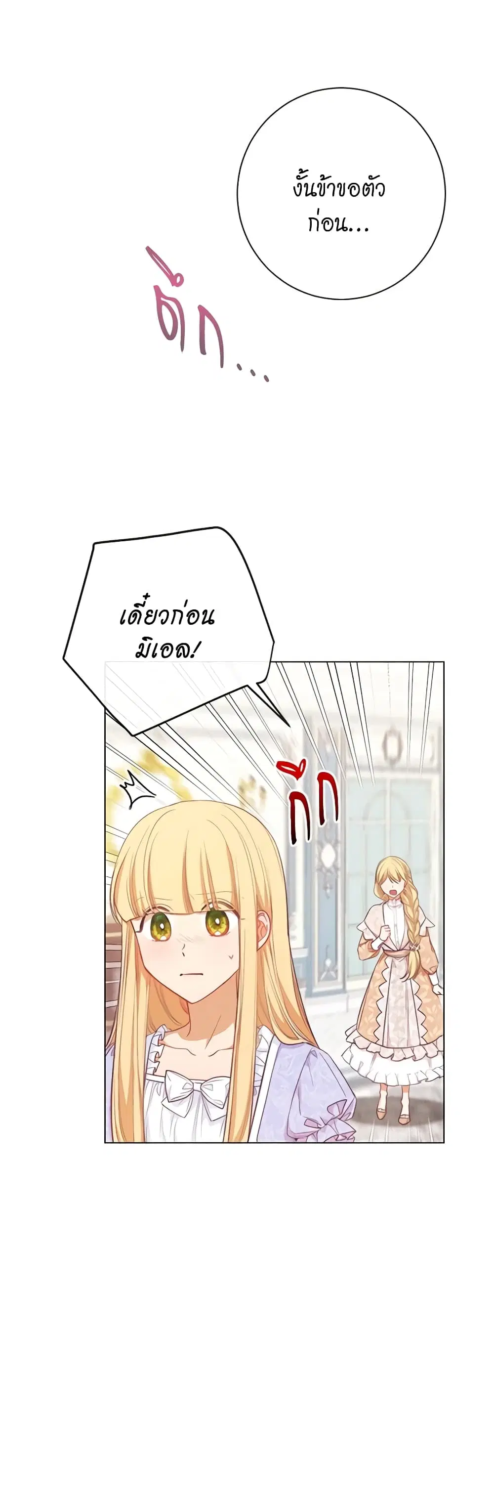 The Villainess Turns the Hourglass ตอนที่ 15 — page 28 of 48