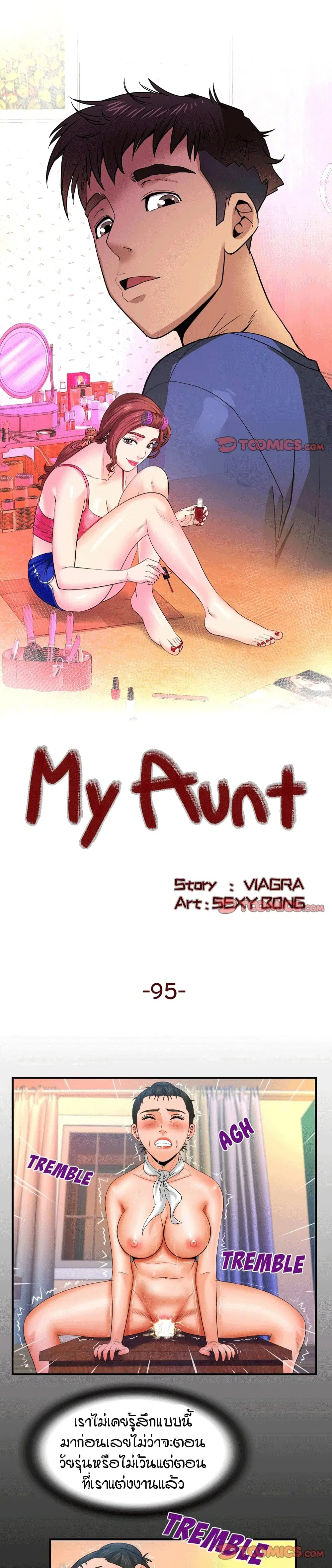 My Aunt ตอนที่ 95 — page 1 of 18