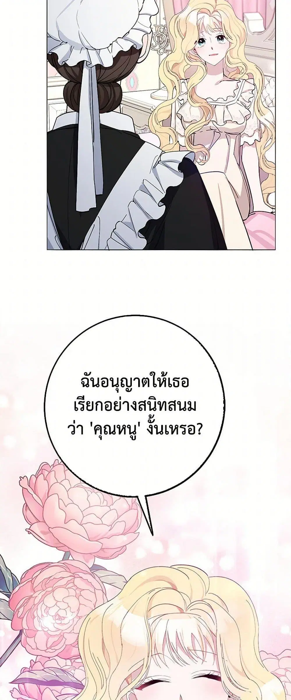 Please Marry Me Again! ตอนที่ 4 — page 32 of 52