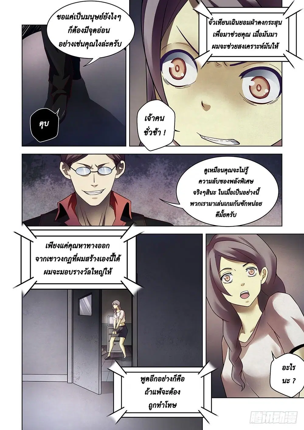 The Last Human ตอนที่ 85 — page 2 of 18