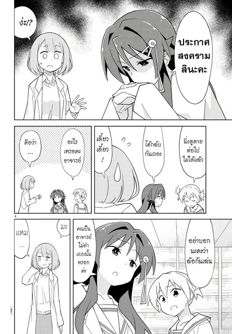 Atsumare! Fushigi Kenkyubu ตอนที่ 75 — page 4 of 8