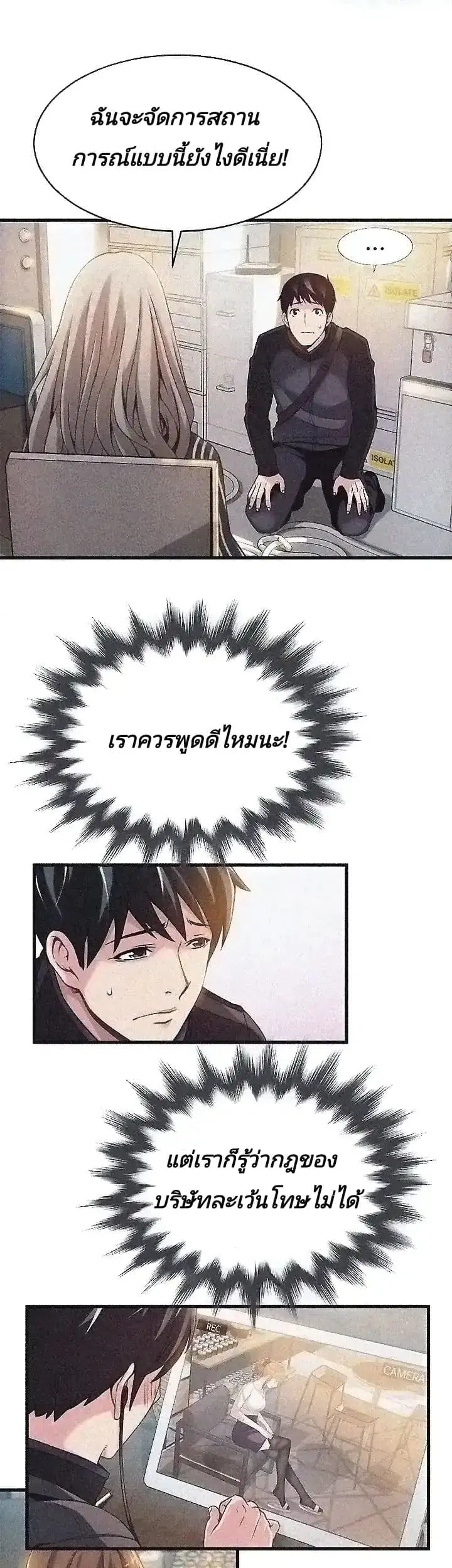 Weak Point ตอนที่ 3 — page 37 of 63