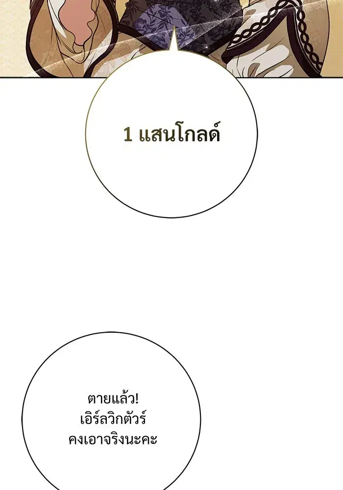 To My Husband’s Mistress ตอนที่ 70 — page 10 of 102