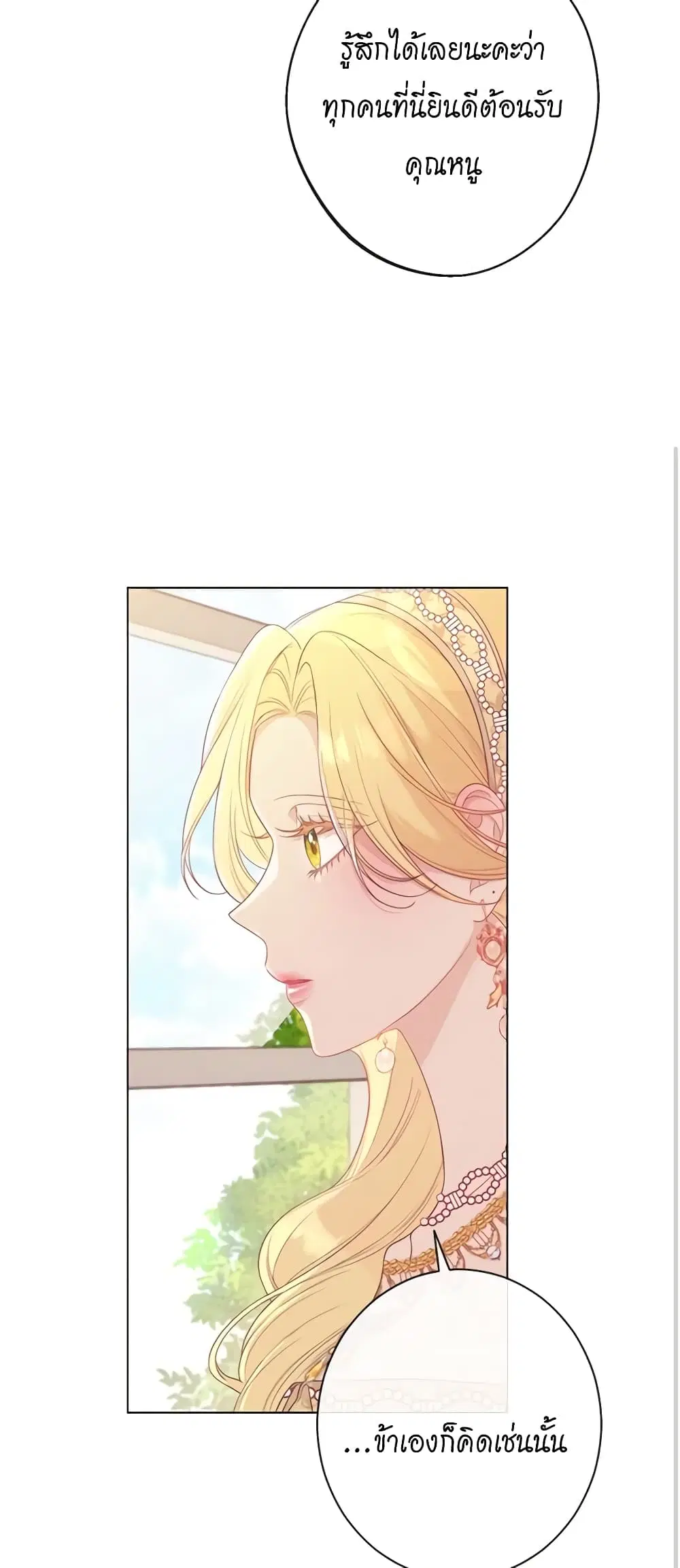 The Villainess Turns the Hourglass ตอนที่ 100 — page 14 of 53