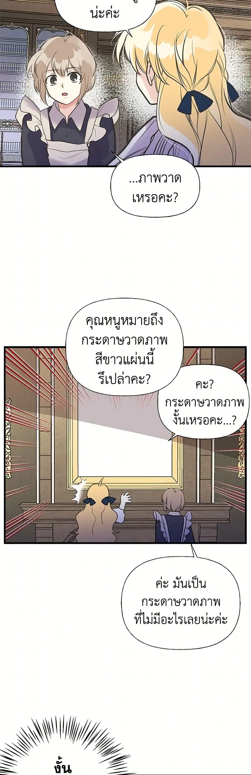 My Sister Picked up the Male Lead ตอนที่ 36 — page 5 of 35
