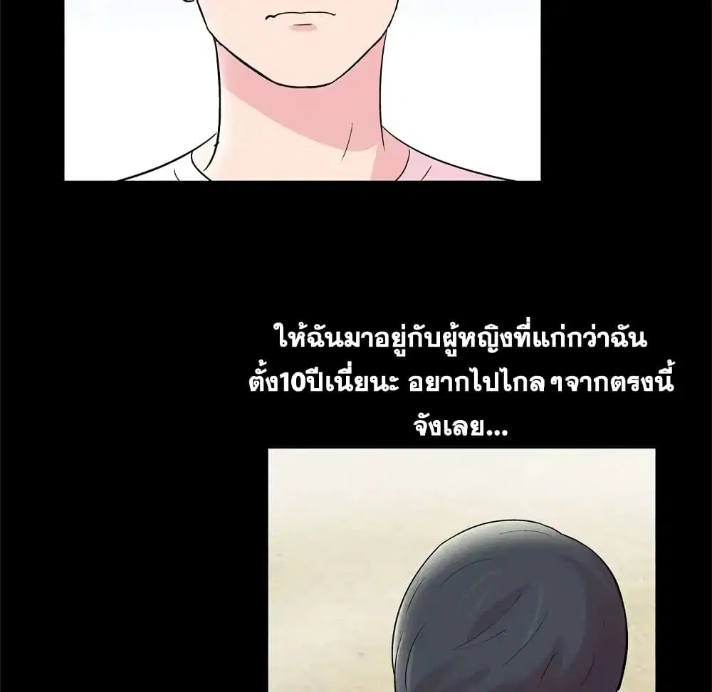 Project Utopia ตอนที่ 41 — page 34 of 69