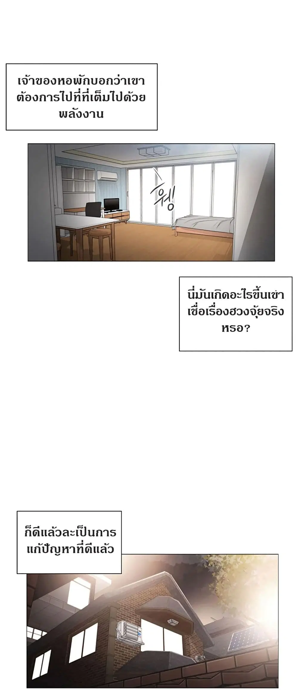 Touch to Unlock ตอนที่ 78 — page 4 of 50