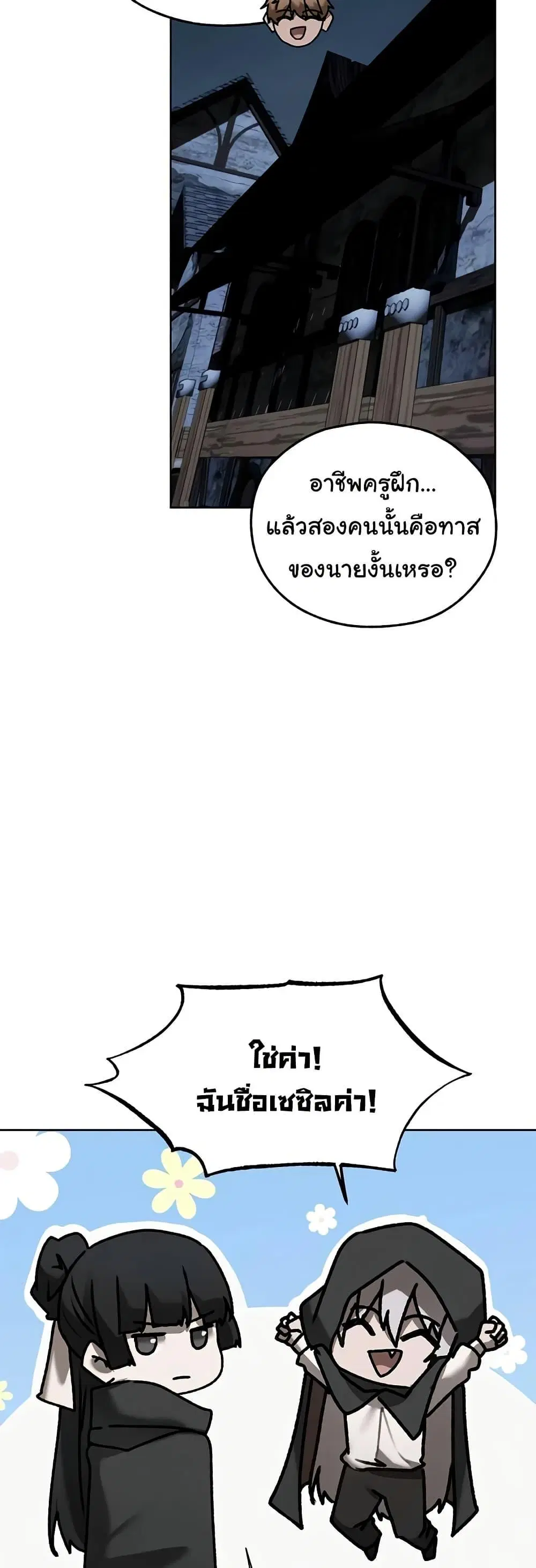 Milf Hunting in Another World ตอนที่ 104 — page 34 of 50