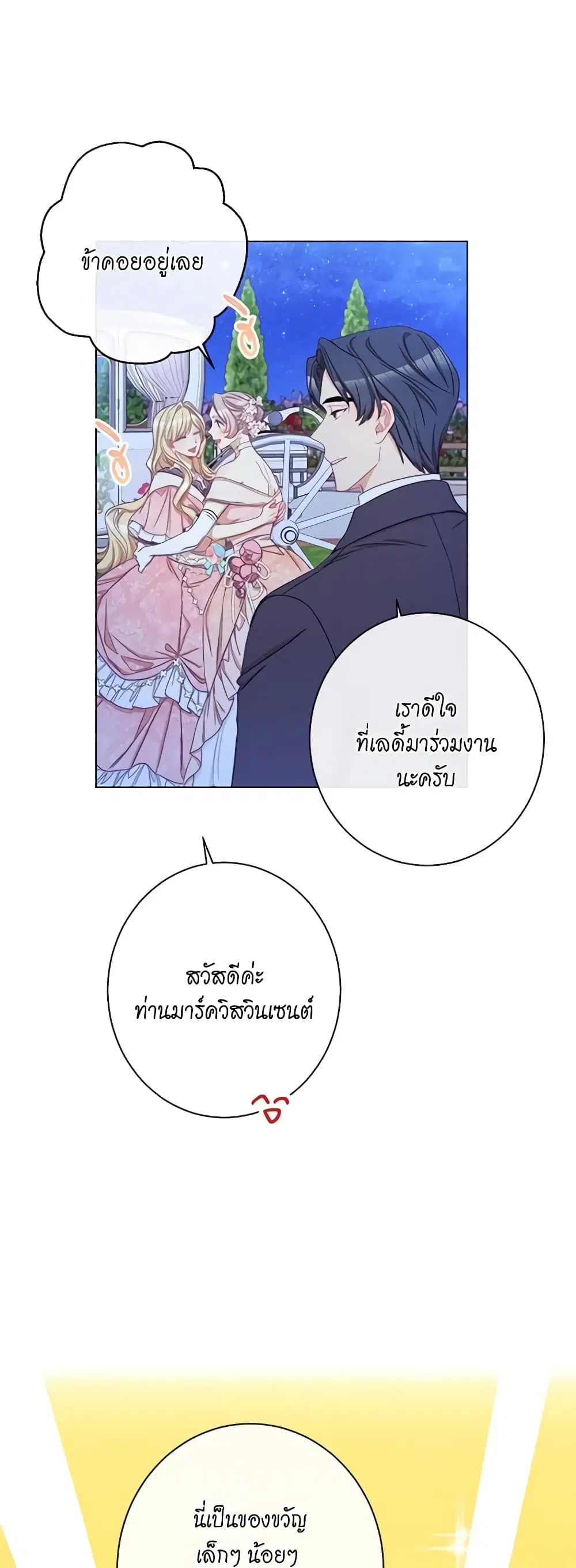 The Villainess Turns the Hourglass ตอนที่ 48 — page 28 of 42
