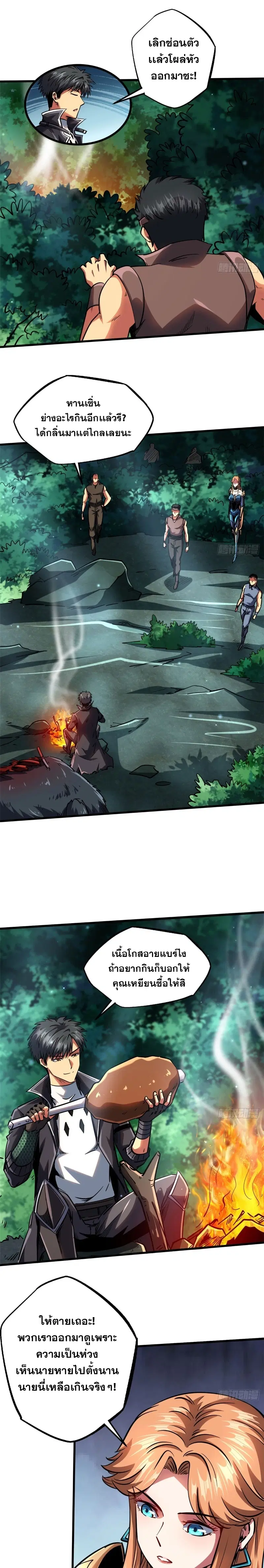 Super God Gene ตอนที่ 106 — page 7 of 14