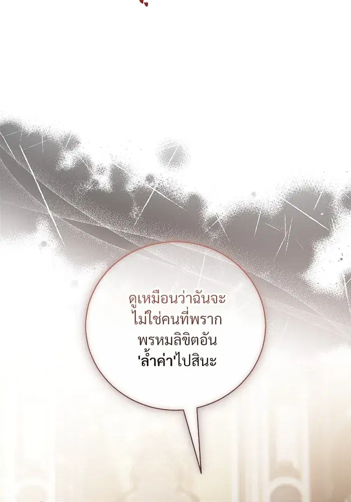 To My Husband’s Mistress ตอนที่ 38 — page 31 of 108