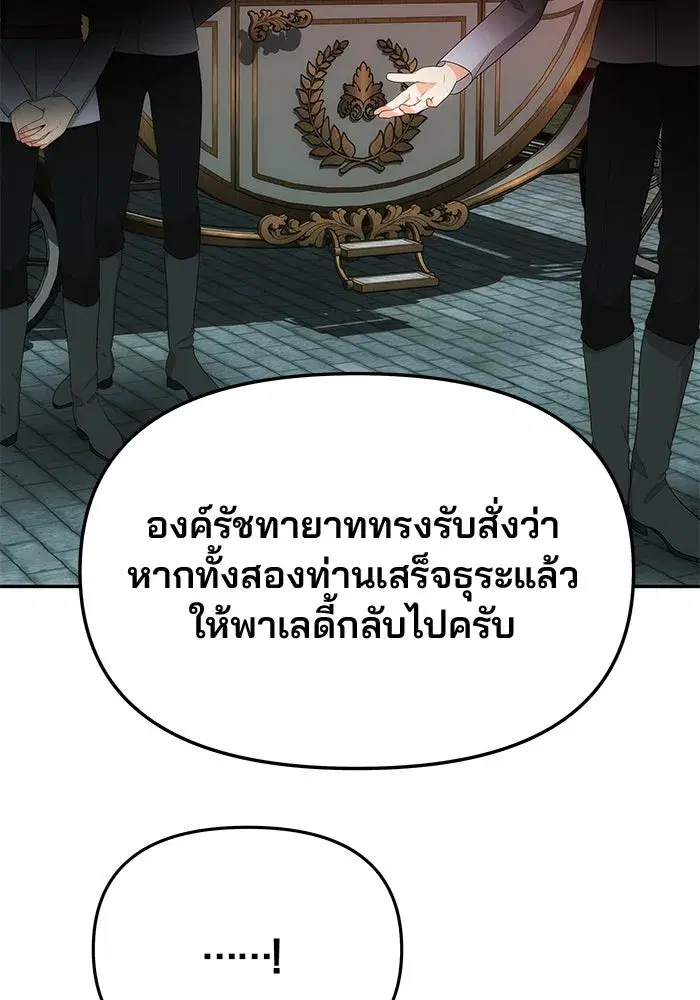One Husband is Enough – เกมรักจับสามี ตอนที่ 43 — page 73 of 137