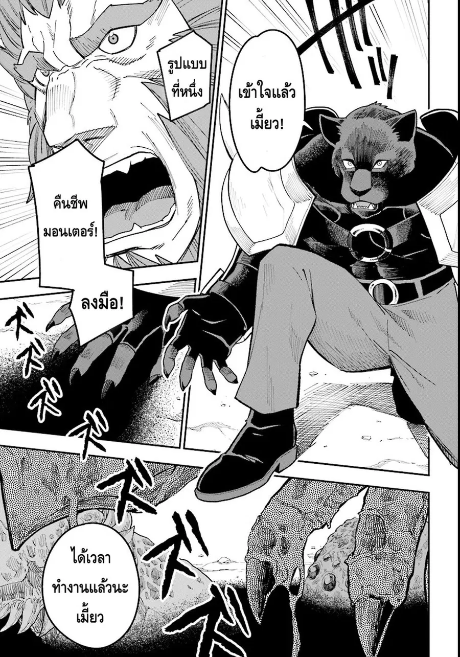 Konjiki no Moji Tsukai – Yuusha Yonin ni Makikomareta Unique Cheat ตอนที่ 33 — page 23 of 31