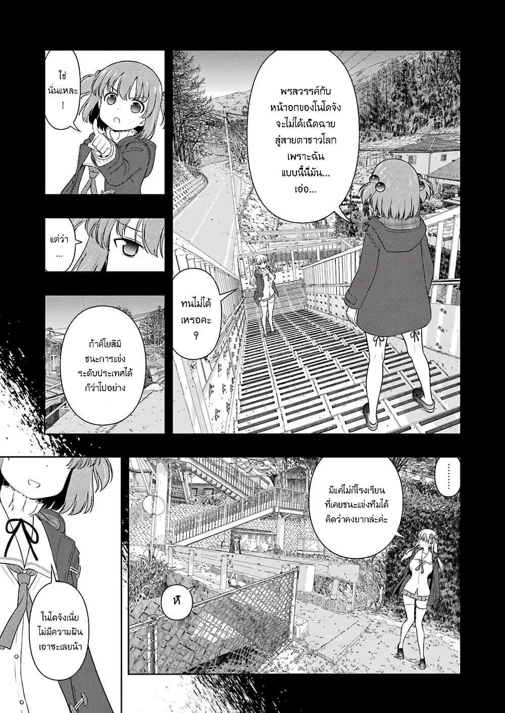 Saki ตอนที่ 209 — page 4 of 18