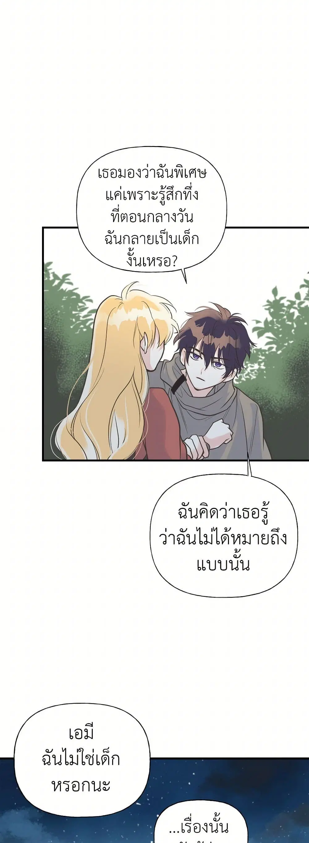 My Sister Picked up the Male Lead ตอนที่ 11 — page 29 of 33