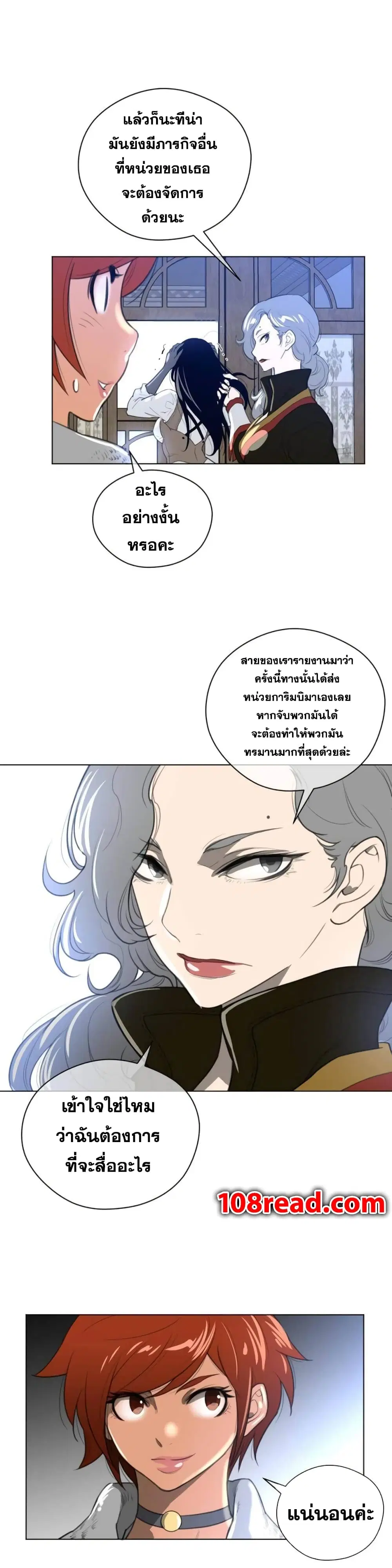 Perfect Half ตอนที่ 21 — page 15 of 23