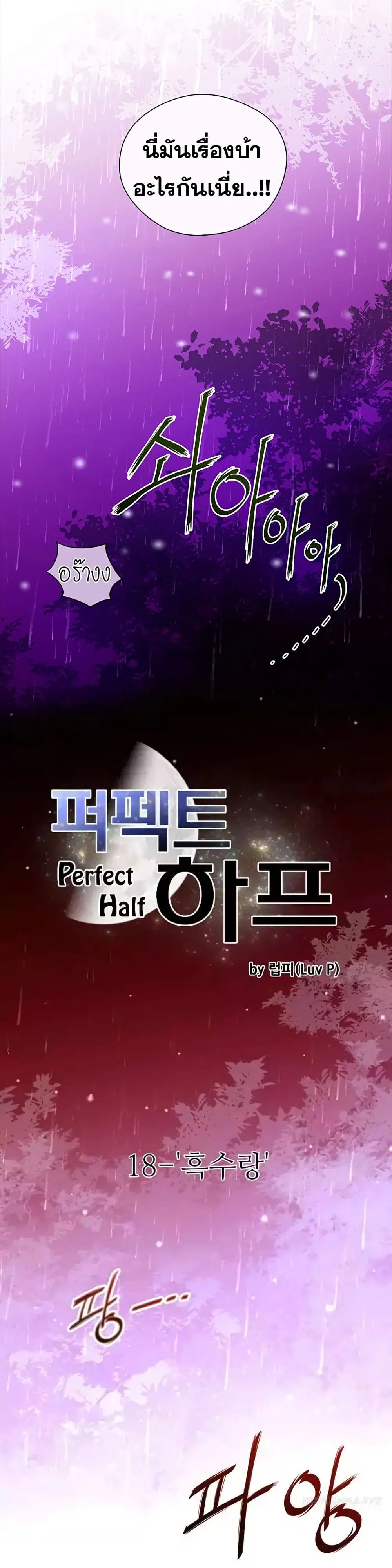 Perfect Half ตอนที่ 18 — page 5 of 32