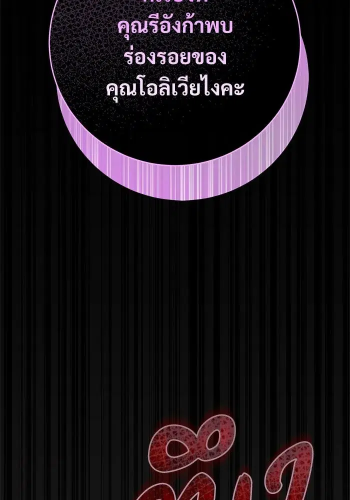 To My Husband’s Mistress ตอนที่ 98 — page 94 of 107
