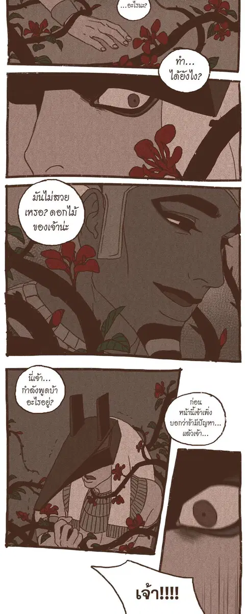 ENNEAD ตอนที่ 41 — page 14 of 27