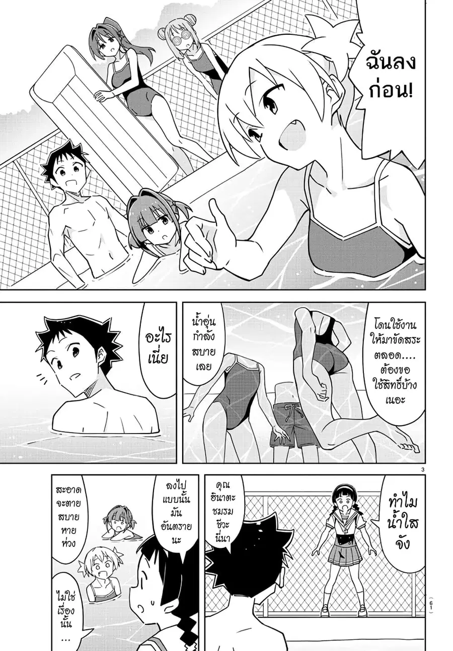 Atsumare! Fushigi Kenkyubu ตอนที่ 328 — page 3 of 8