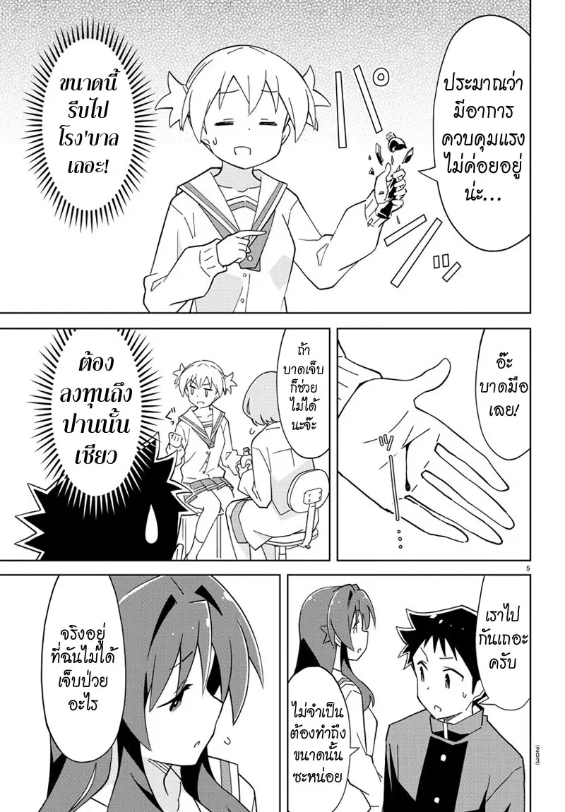 Atsumare! Fushigi Kenkyubu ตอนที่ 113 — page 5 of 8