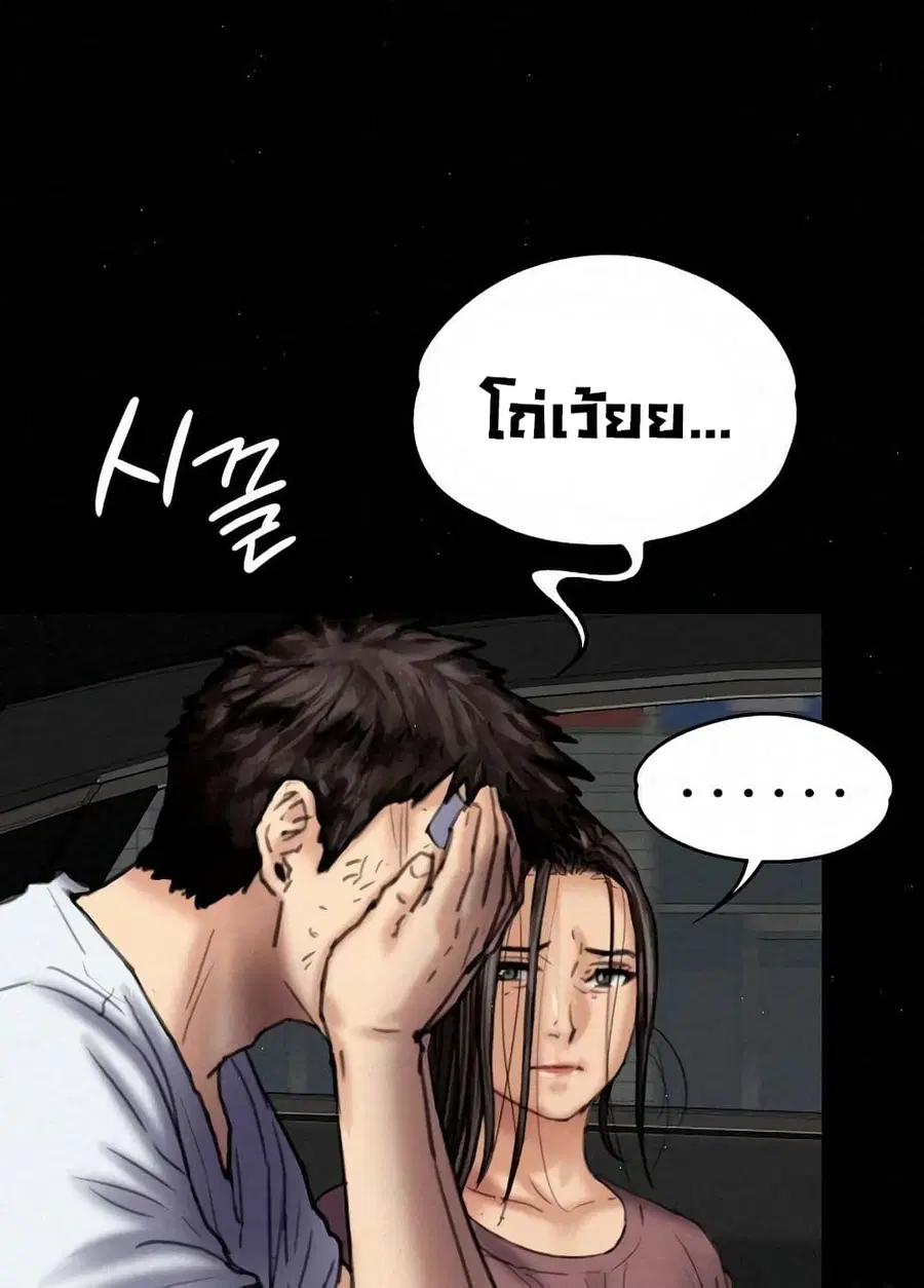 Queen Bee ตอนที่ 81 — page 25 of 99