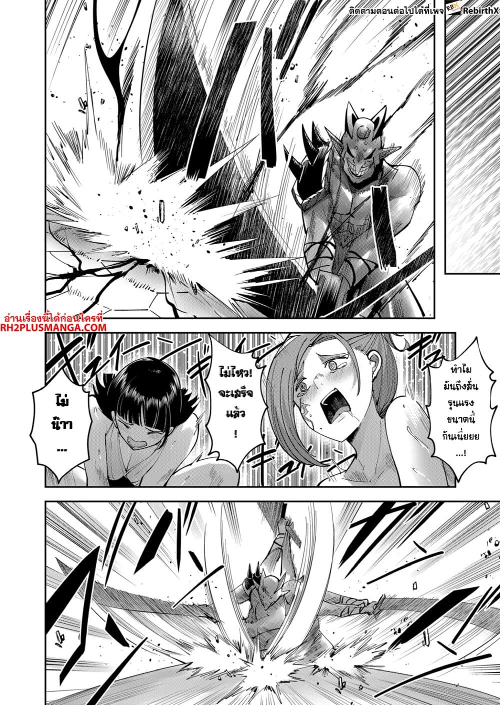 Kichiku Eiyuu Savage Hero วีรบุรุษปีศาจ ตอนที่ 32 — page 12 of 19