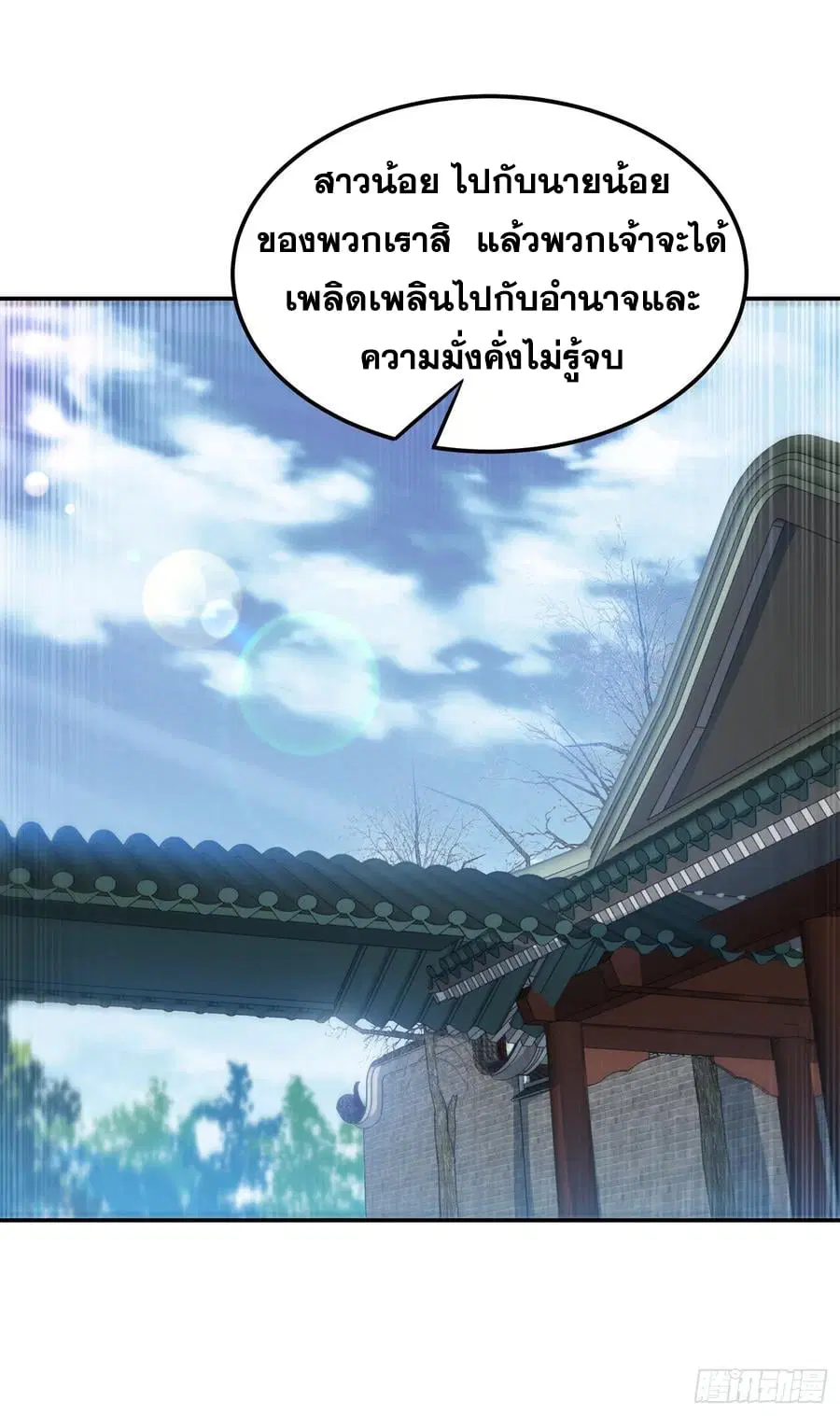 Wu Ni ตอนที่ 147 — page 8 of 35
