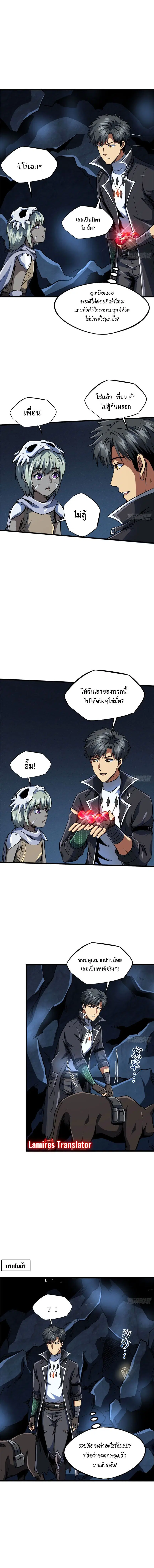Super God Gene ตอนที่ 133 — page 6 of 7